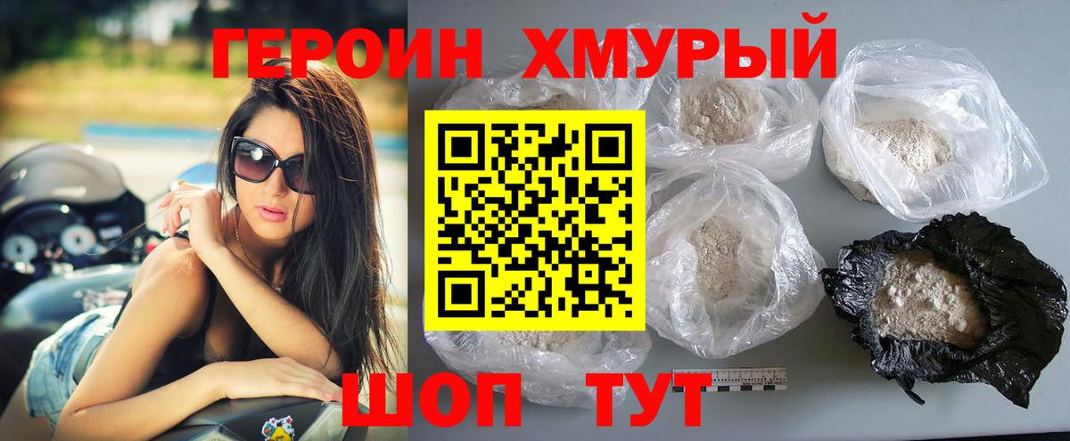 Героин  ГЕРОИН белый  Вход с VPN  Алатырь 