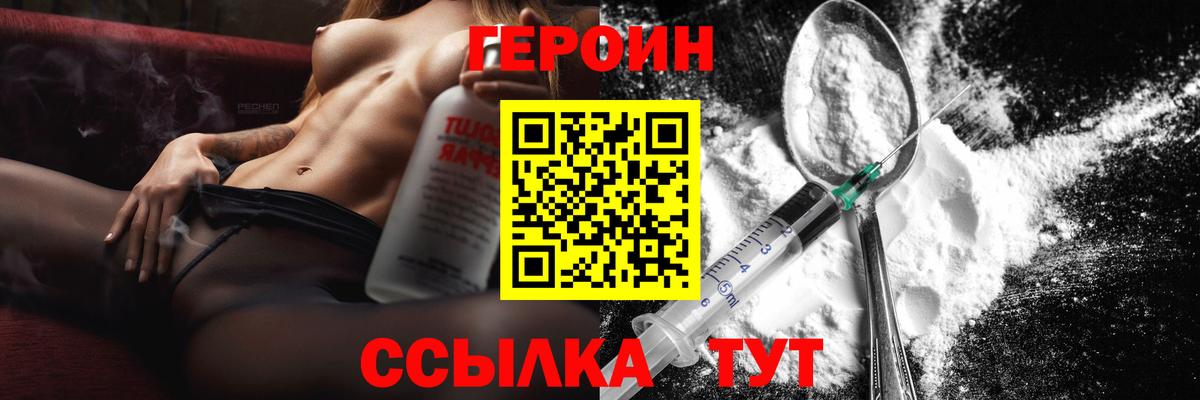 ГЕРОИН хмурый Алатырь