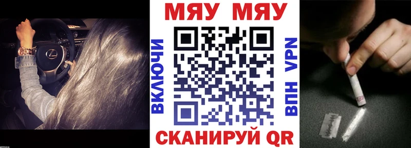 МЯУ-МЯУ mephedrone  Алатырь 