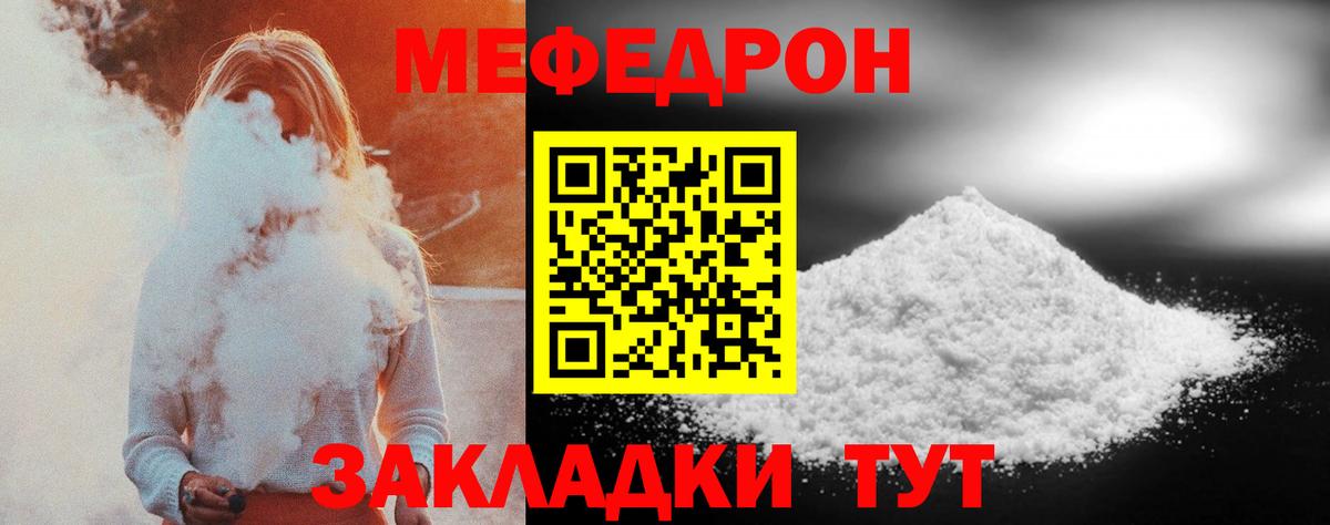 МЕФ  МЯУ-МЯУ мука  Вход с VPN    онион  Алатырь 